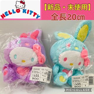 ハローキティ(ハローキティ)の【新品・未使用・2点セット】ハローキティ　ぬいぐるみ　全長20㎝　(キャラクターグッズ)