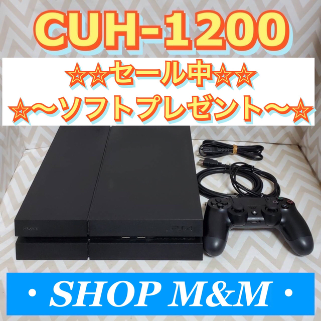 【セール中】ps4 本体 1200 プレステ PlayStation®4