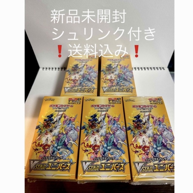 【新品未開封】ブイスターユニバース　5BOX