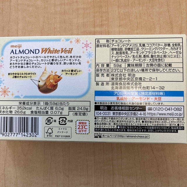 明治(メイジ)の明治　アーモンド　ホワイトベール　4箱 食品/飲料/酒の食品(菓子/デザート)の商品写真