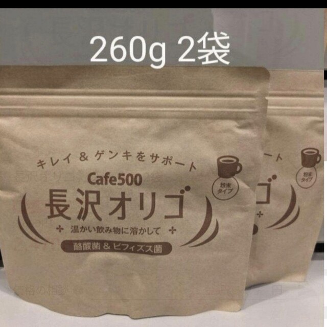 長沢オリゴ　260ｇ  2袋 食品/飲料/酒の食品(調味料)の商品写真