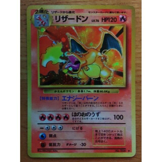 美品　ポケモンカード 旧裏 リザードン（ガスコンロ購入のため）