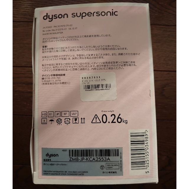 Dyson(ダイソン)の【新品未使用】ダイソン ドライヤー部品 スマホ/家電/カメラの美容/健康(ドライヤー)の商品写真