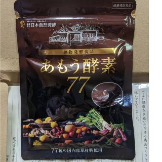 あもう酵素77(ダイエット食品)