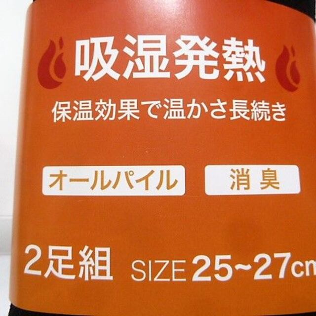 黒）25-27）2P）岡本製 総パイルソックス 靴下★吸湿発熱消臭 386381 メンズのレッグウェア(ソックス)の商品写真