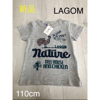 ラーゴム(LAGOM)の【新品】未使用品 LAGOM 半袖 tシャツ 110cm(Tシャツ/カットソー)