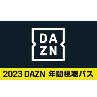 dazn2023 年間視聴パス(その他)