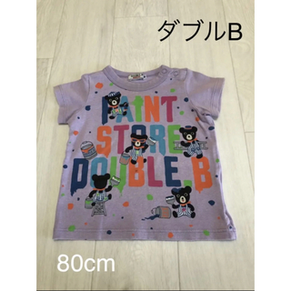 ダブルビー(DOUBLE.B)の【イチオシ】ミキハウス ダブルB 半袖 夏物 Tシャツ 80cm(Ｔシャツ)