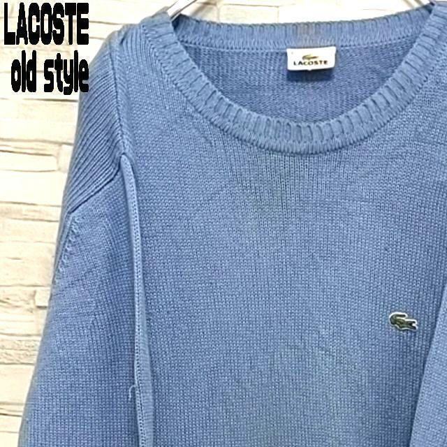 メール便なら送料無料】 LACOSTE ラコステ セーター スペイン製