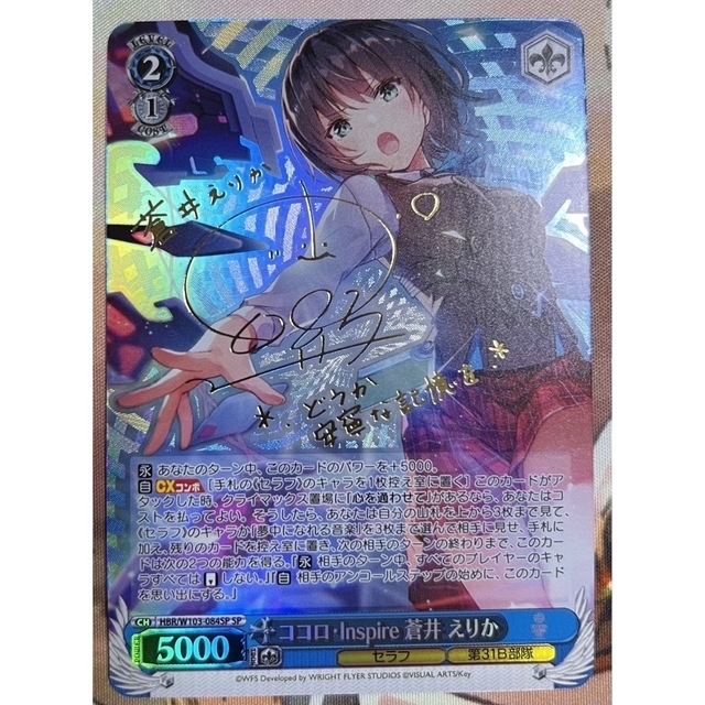 楽天ランキング1位】 ココロ・Inspire SP 蒼井えりか シングルカード