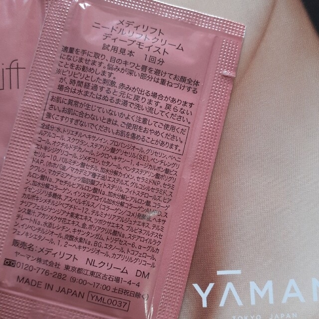 YA-MAN(ヤーマン)のヤーマンサンプル✴お試しにいかが？✴ コスメ/美容のキット/セット(サンプル/トライアルキット)の商品写真