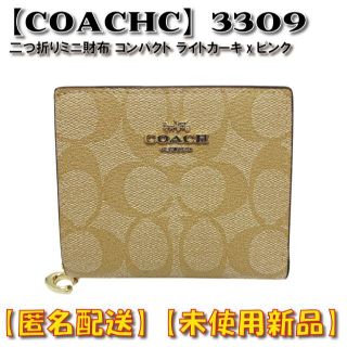 COACH 二つ折り財布　コンパクト　ライトカーキ　ピンク