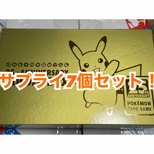 【サプライ】ゴールデンボックス　25周年　未使用品　7箱まとめ売り　ポケモン