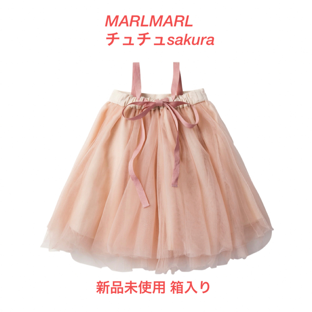 MARLMARL(マールマール)のゆめかちゃん様専用　新品ギフト箱入り MARLMARL チュチュ sakura キッズ/ベビー/マタニティのキッズ服女の子用(90cm~)(スカート)の商品写真