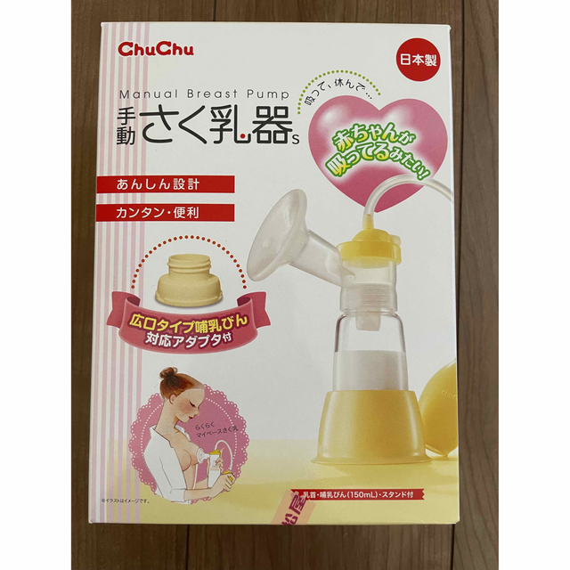 ChuChu 搾乳器 キッズ/ベビー/マタニティの授乳/お食事用品(その他)の商品写真