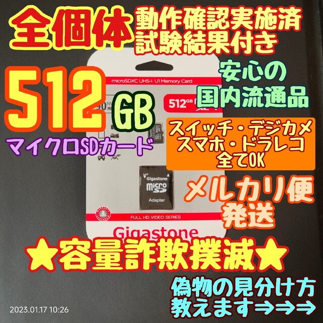 microsd マイクロSDカード 512GB 1枚★switch推奨スペック★