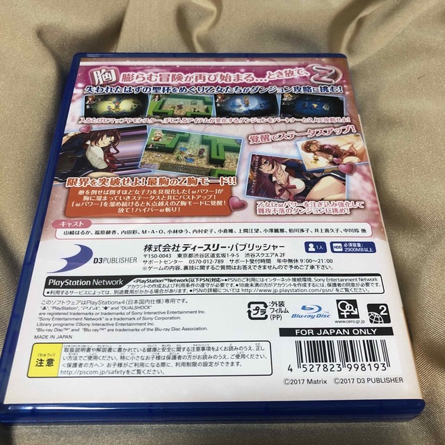 PlayStation4(プレイステーション4)のオメガラビリンスZ PS4 エンタメ/ホビーのゲームソフト/ゲーム機本体(家庭用ゲームソフト)の商品写真