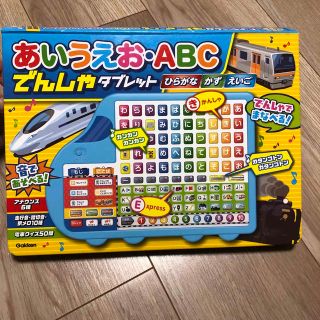 ガッケン(学研)の専用　学研　あいうえお・ABC でんしゃタブレット(絵本/児童書)