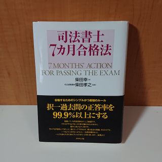 ダイヤモンドシャ(ダイヤモンド社)の司法書士  参考書(資格/検定)