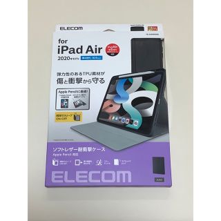 エレコム(ELECOM)のエレコム iPad Air 第4世代 10.9インチ ケース カバー フラップ (その他)