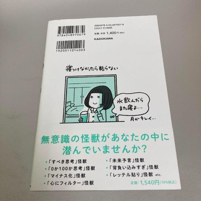 無意識のため息が驚くほど消えて うつうつしなくなる エンタメ/ホビーの本(人文/社会)の商品写真