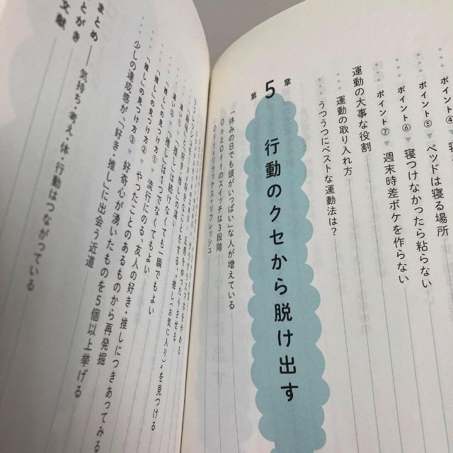 無意識のため息が驚くほど消えて うつうつしなくなる エンタメ/ホビーの本(人文/社会)の商品写真