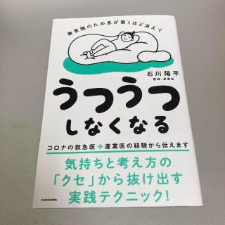 無意識のため息が驚くほど消えて うつうつしなくなる(人文/社会)