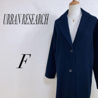 アーバンリサーチ(URBAN RESEARCH)のアーバンリサーチ ロング チェスターコート ネイビー F デイリーユース 通勤服(チェスターコート)