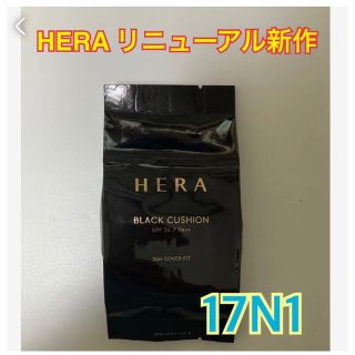 アモーレパシフィック(AMOREPACIFIC)のリニューアル新作 新品未使用HERAヘラ ブラック クッション ファンデ17N1(ファンデーション)