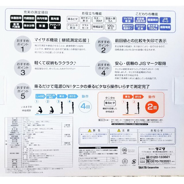 タニタ 体組成計 BC-722 ホワイト