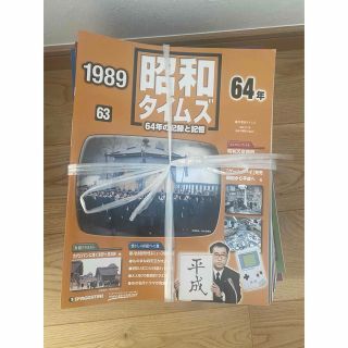 週刊　昭和タイムズ　64年の記録と記憶　全巻(ニュース/総合)