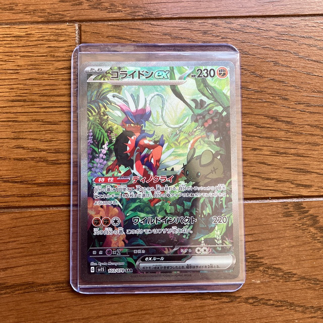 ポケモン - ポケモンカード　スカーレット　SAR コライドンex