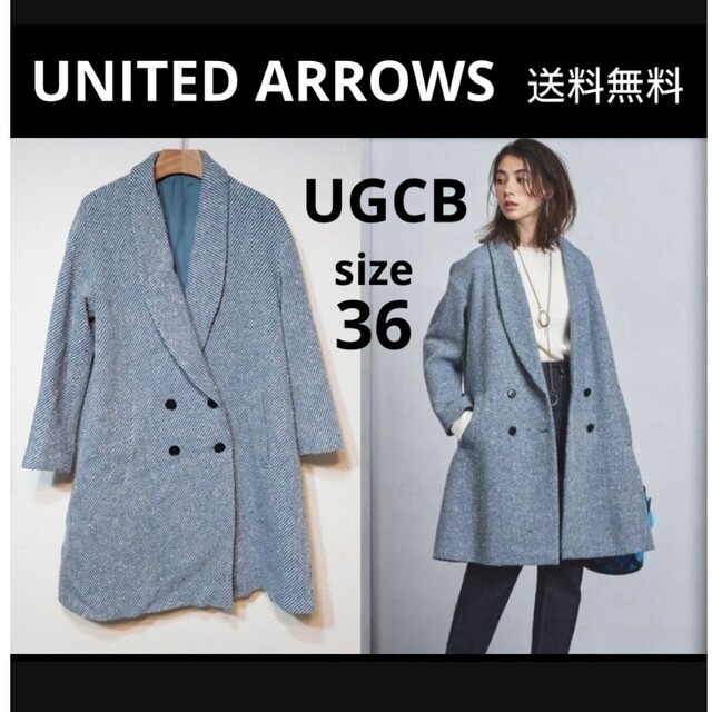 定価7万 UNITED ARROWS UGCB ショールカラー コート 36