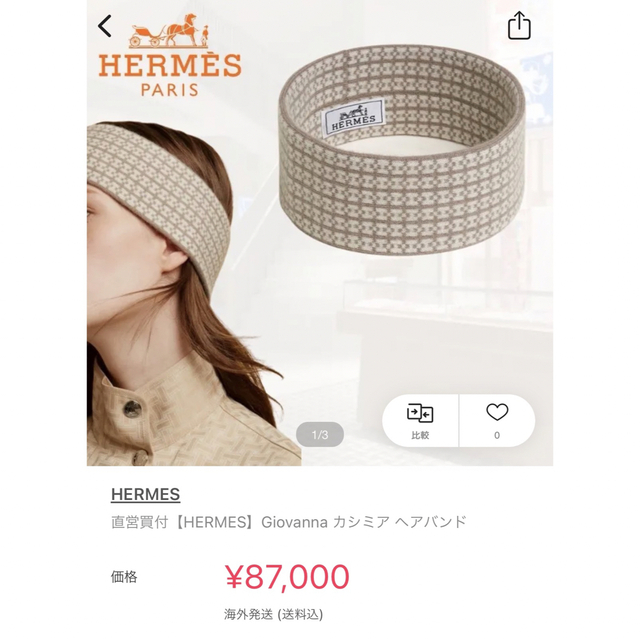 HERMES/エルメス