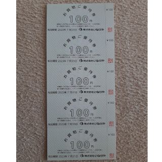 いなげや株主優待券　1500円分(その他)