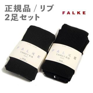 ファルケ(FALKE)のファルケ　FALKE コットンタイツ FAMILY ファミリー リブタイツ 2足(その他)