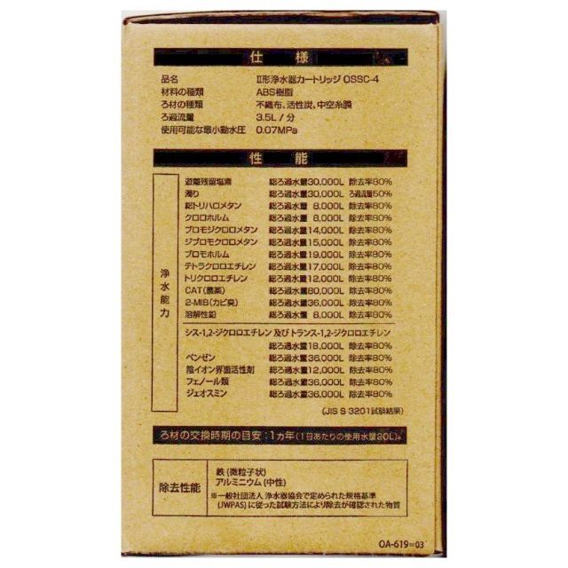 ホットセール 17+2物質除去 OSSC7キッツ浄水器交換フィルター