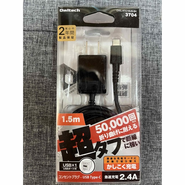 値下げ価格/急速充電・AC充電器一体型 USB Type-Cケーブル　 スマホ/家電/カメラのスマートフォン/携帯電話(バッテリー/充電器)の商品写真