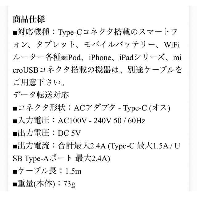 値下げ価格/急速充電・AC充電器一体型 USB Type-Cケーブル　 スマホ/家電/カメラのスマートフォン/携帯電話(バッテリー/充電器)の商品写真