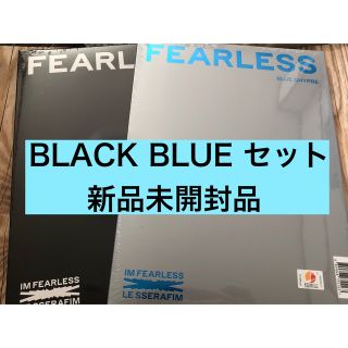 ルセラフィム(LE SSERAFIM)のLE SSERAFIM ルセラフィム FEARLESS CD 新品未開封 セット(K-POP/アジア)