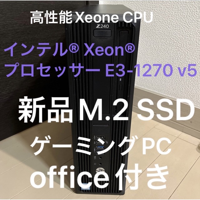 HP Xeon CPU 新品M.2 SSD グラボ搭載 ゲーミングPC第八世代