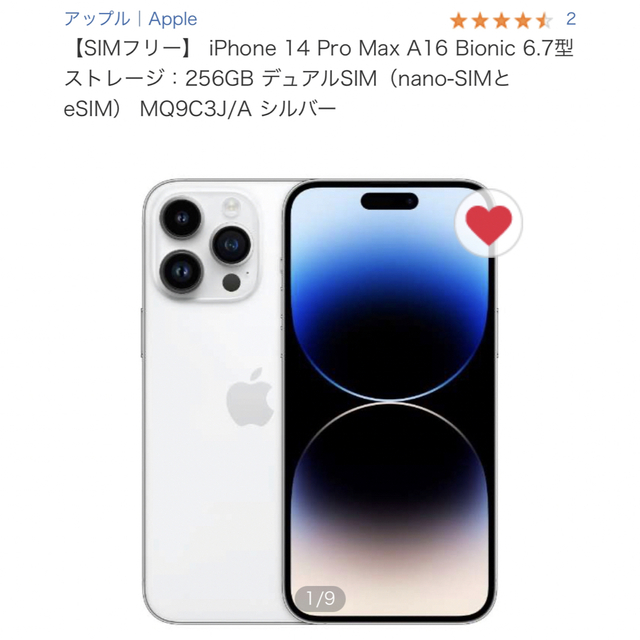 【新品未開封】iPhone14 pro max シルバー 256GB