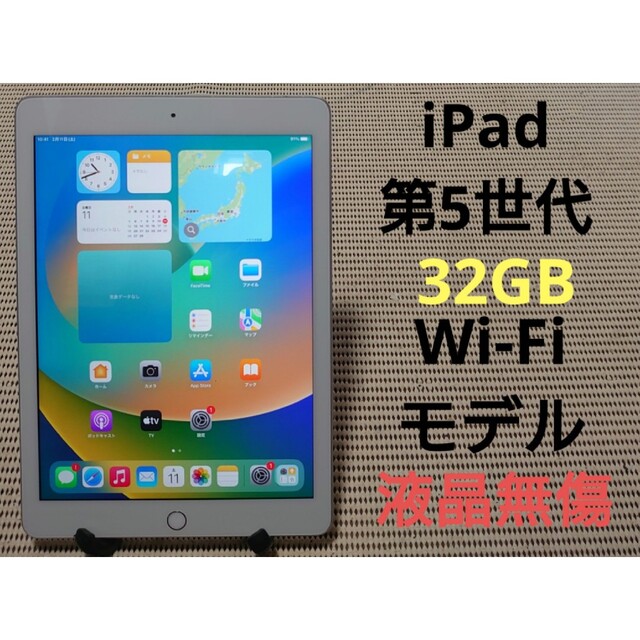 完動品液晶無傷iPad第5世代(A1822)本体32GBシルバーWi-Fiモデル-