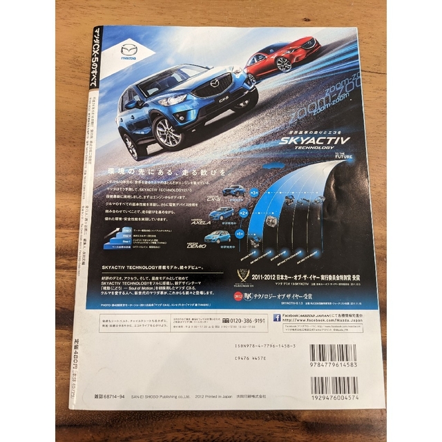 マツダ(マツダ)のレア？初代マツダCX-5のすべて！ エンタメ/ホビーの本(趣味/スポーツ/実用)の商品写真