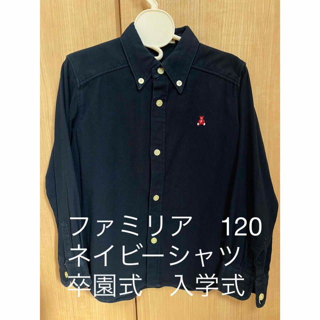 familiar(ファミリア)のファミリア　120 ワイシャツ　familiar キッズ/ベビー/マタニティのキッズ服男の子用(90cm~)(Tシャツ/カットソー)の商品写真