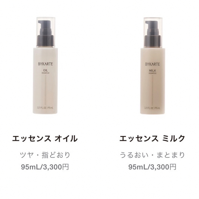 新品本物】 BYKARTE バイカルテ<br>エッセンス オイル<br>95ml <br> オイル アウトバストリートメント ツヤ hoyu  ホーユー株式会社