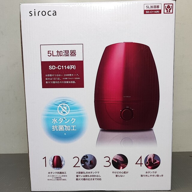 Siroca 5L加湿器　SD-C114(R) スマホ/家電/カメラの生活家電(加湿器/除湿機)の商品写真