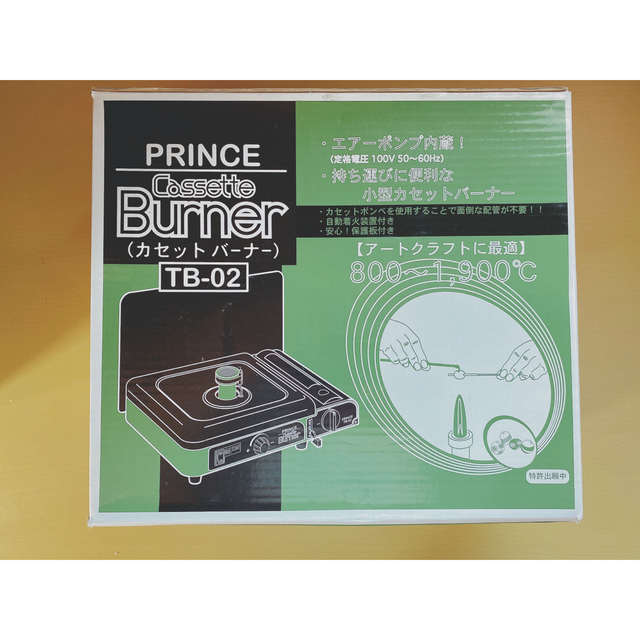 PRINCE カセットバーナー TB-02