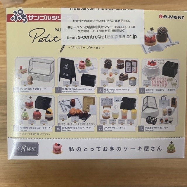 新品　リーメント Patisserie Petit gateau 未開封　全8種