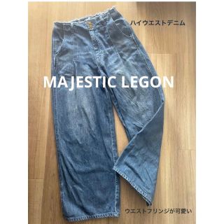 マジェスティックレゴン(MAJESTIC LEGON)のMAJESTIC LEGON ハイウエスト　ワイド　デニム  (デニム/ジーンズ)